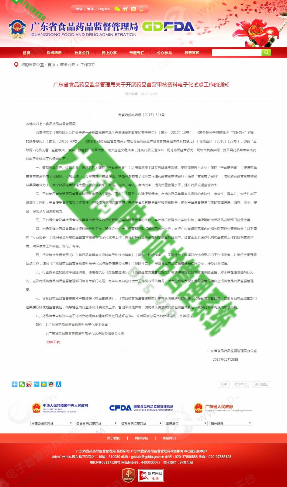 广东.jpg